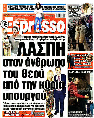 Πρωτοσέλιδο εφημερίδας Espresso - protoselida
