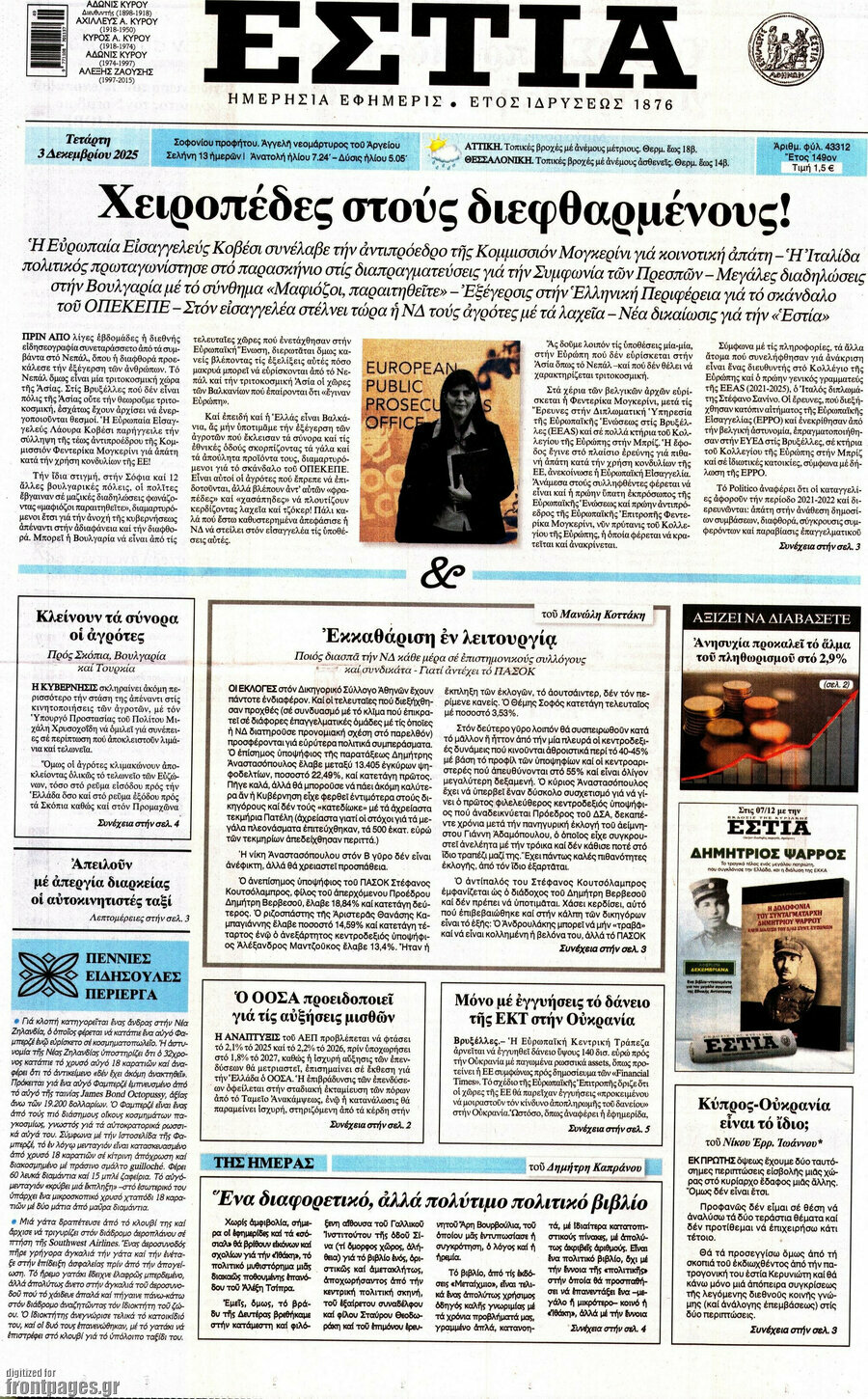 Εστία