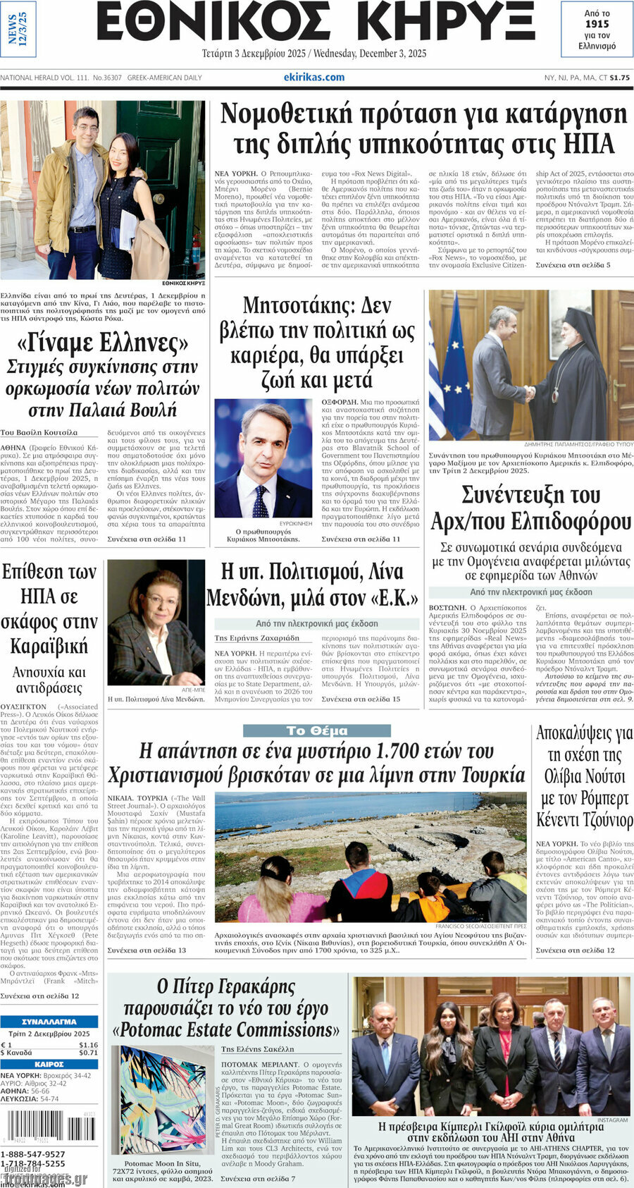 Εθνικός Κήρυξ
