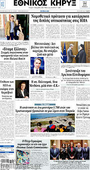 /Εθνικός Κήρυξ