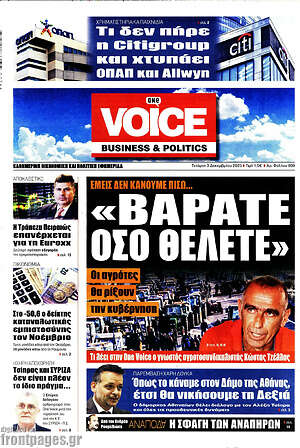 Πρωτοσέλιδο One Voice