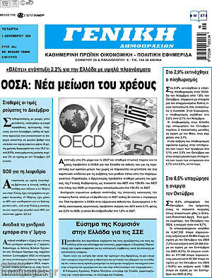 Πρωτοσέλιδο Γενική Δημοπρασιών