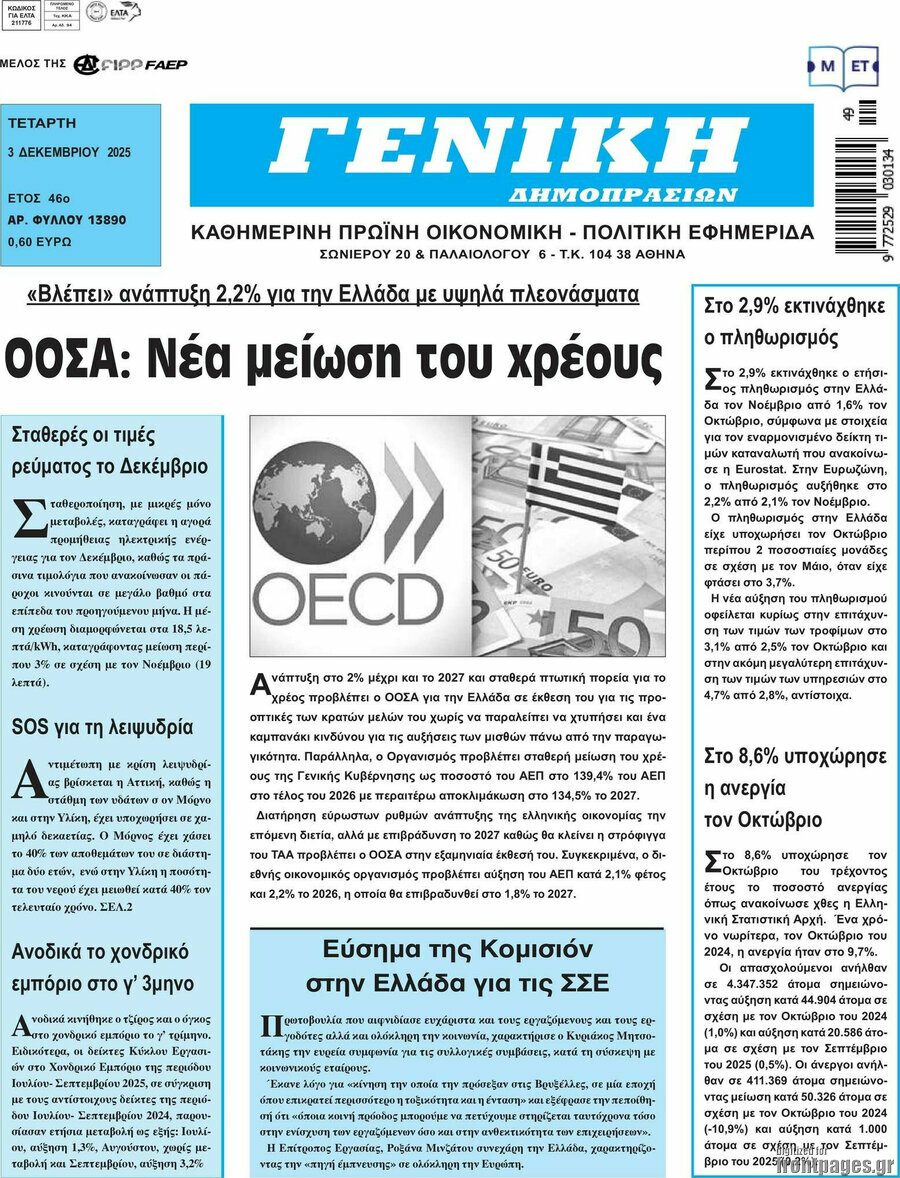 Γενική Δημοπρασιών