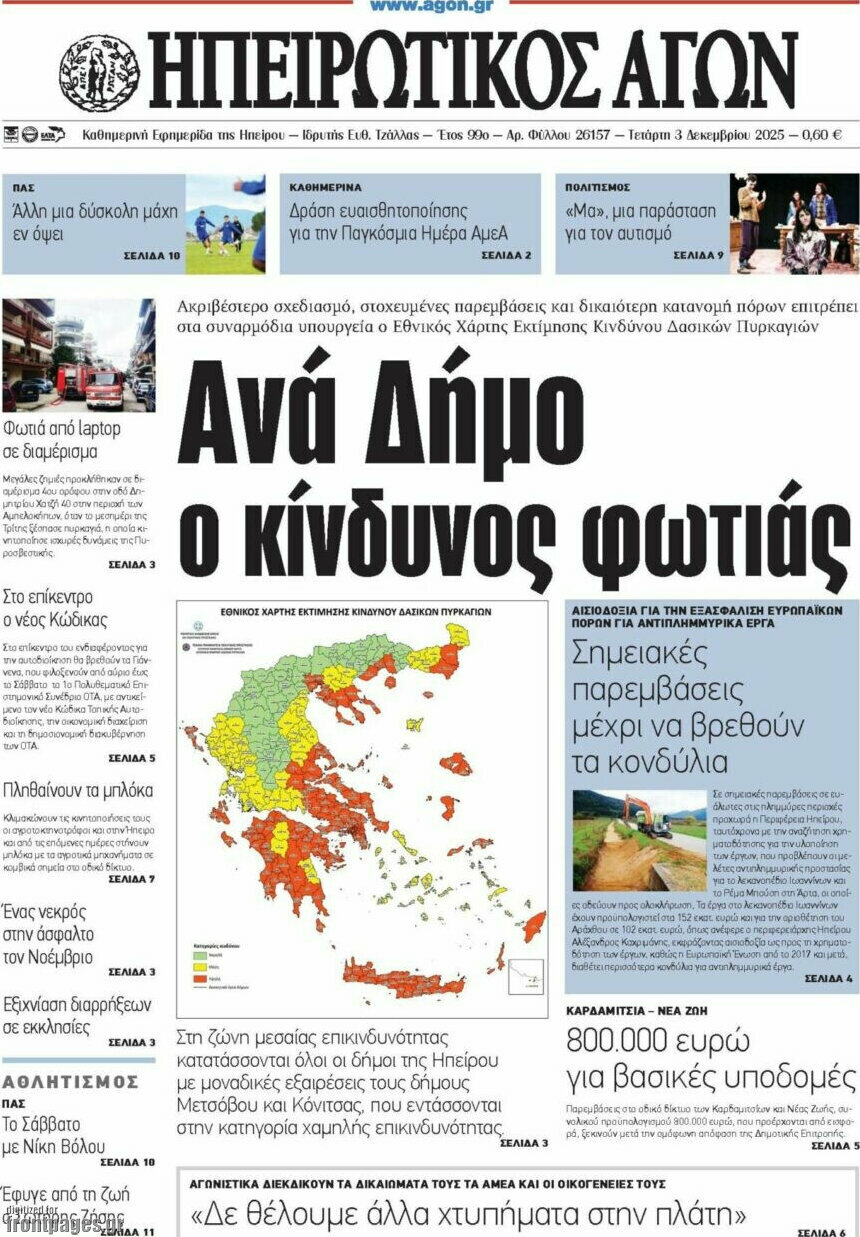 Ηπειρωτικός Αγών