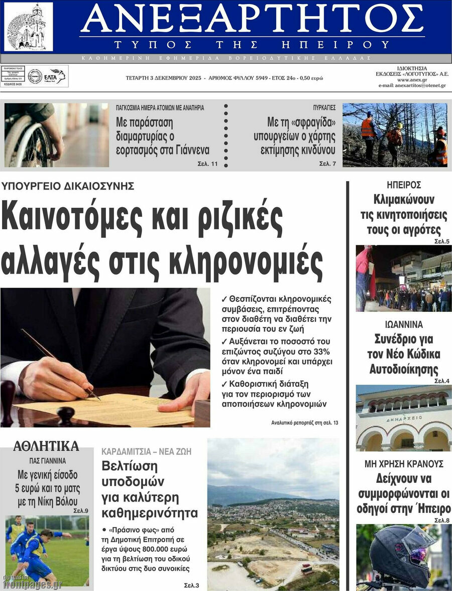 Ανεξάρτητος