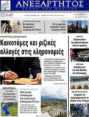 /Ανεξάρτητος