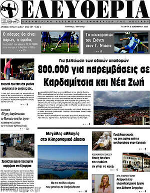 Πρωτοσέλιδο Ελευθερία
