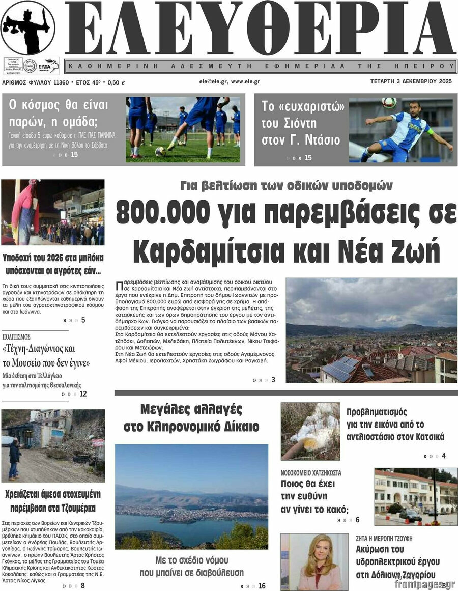 Ελευθερία