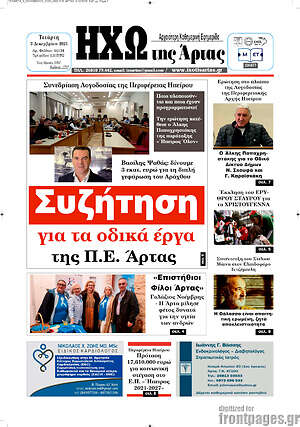 Πρωτοσέλιδο Ηχώ της Άρτας