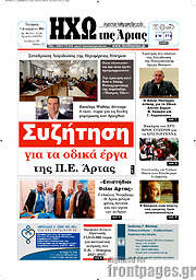 /Ηχώ της Άρτας
