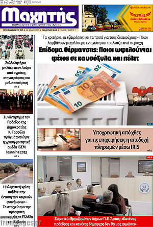Πρωτοσέλιδο Μαχητής