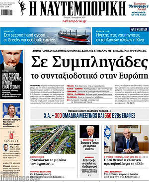 Η Ναυτεμπορική: Σε συμπληγάδες το συνταξιοδοτικό στην Ευρώπη