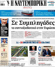 /Η Ναυτεμπορική