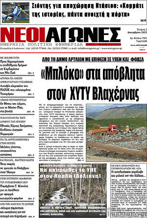 Πρωτοσέλιδο Νέοι Αγώνες