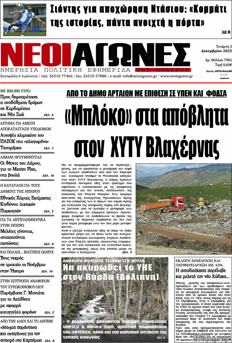 Νέοι Αγώνες