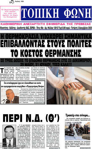 Πρωτοσέλιδο Τοπική Φωνή
