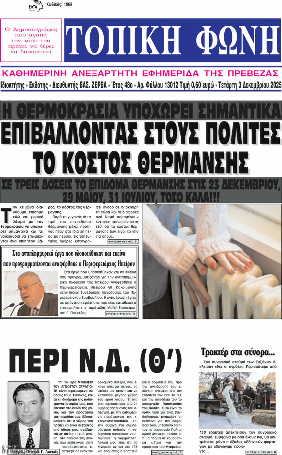 Τοπική Φωνή