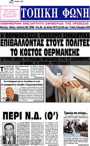 /Τοπική Φωνή