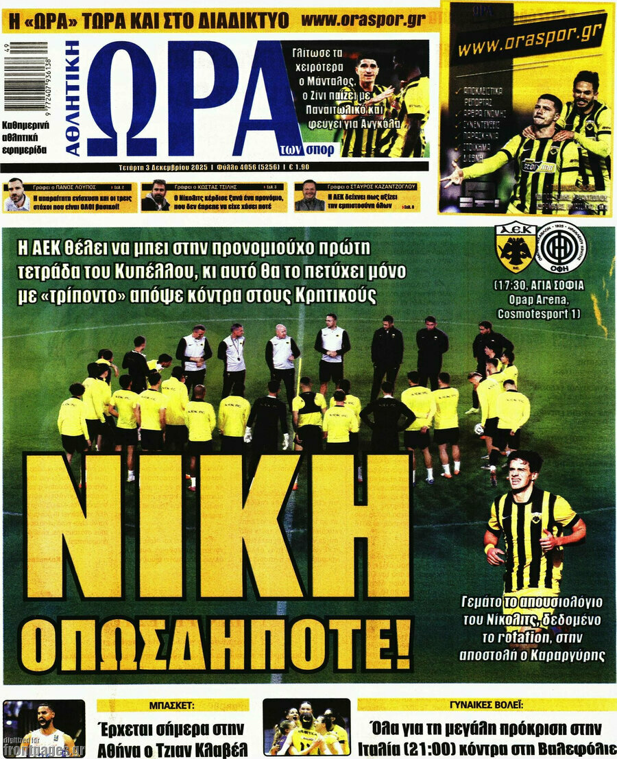 Η Ώρα των Σπορ