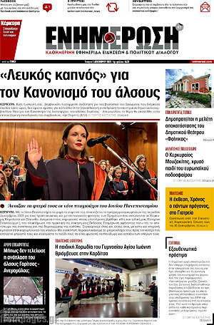 Πρωτοσέλιδο Ενημέρωση