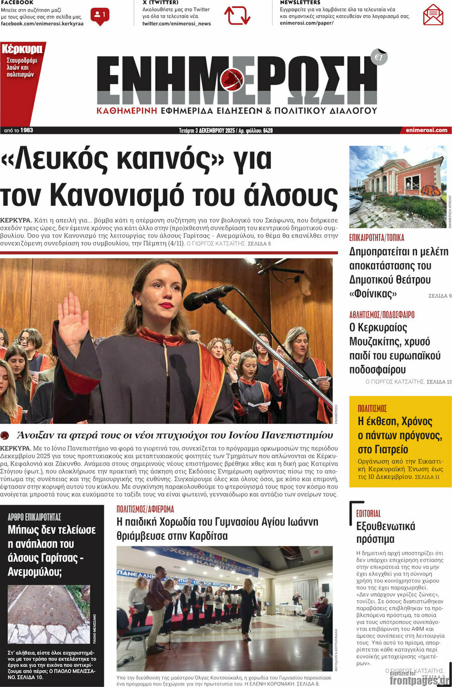 Ενημέρωση
