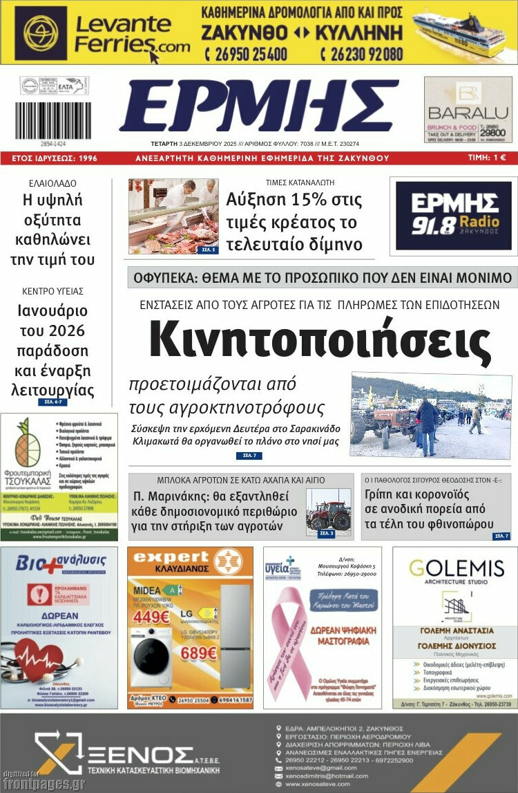 Ερμής