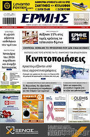 /Ερμής