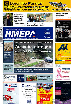 Πρωτοσέλιδο Ημέρα Ζακύνθου