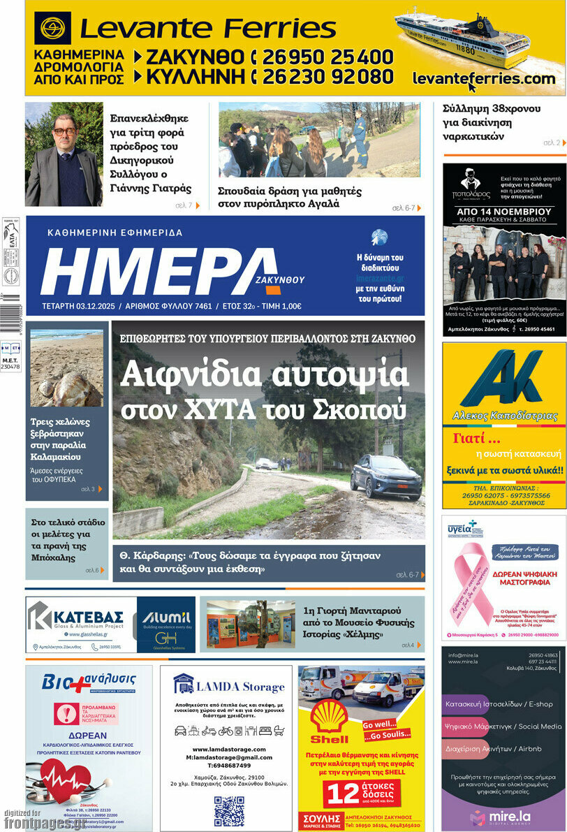 Ημέρα Ζακύνθου