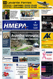 /Ημέρα Ζακύνθου