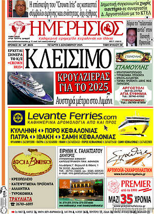 Πρωτοσέλιδο Ημερήσιος
