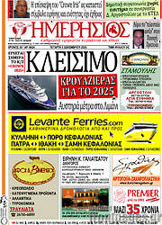 /Ημερήσιος