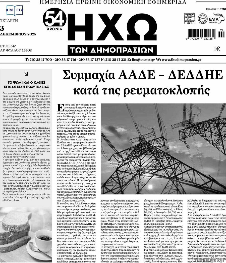 Ηχώ των Δημοπρασιών