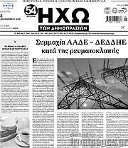 /Ηχώ των Δημοπρασιών