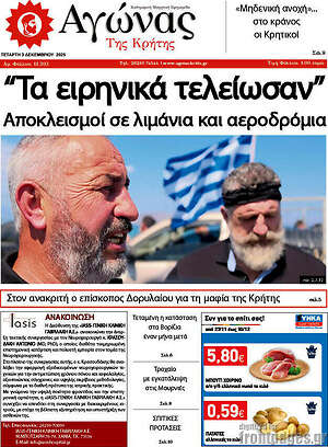 Πρωτοσέλιδο Αγώνας της Κρήτης