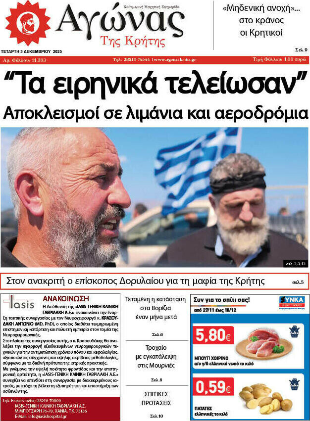 Αγώνας της Κρήτης