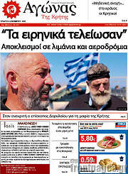 /Αγώνας της Κρήτης
