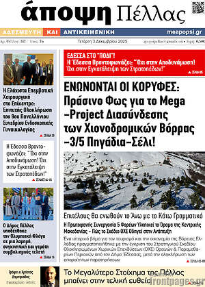 Πρωτοσέλιδο Άποψη Πέλλας