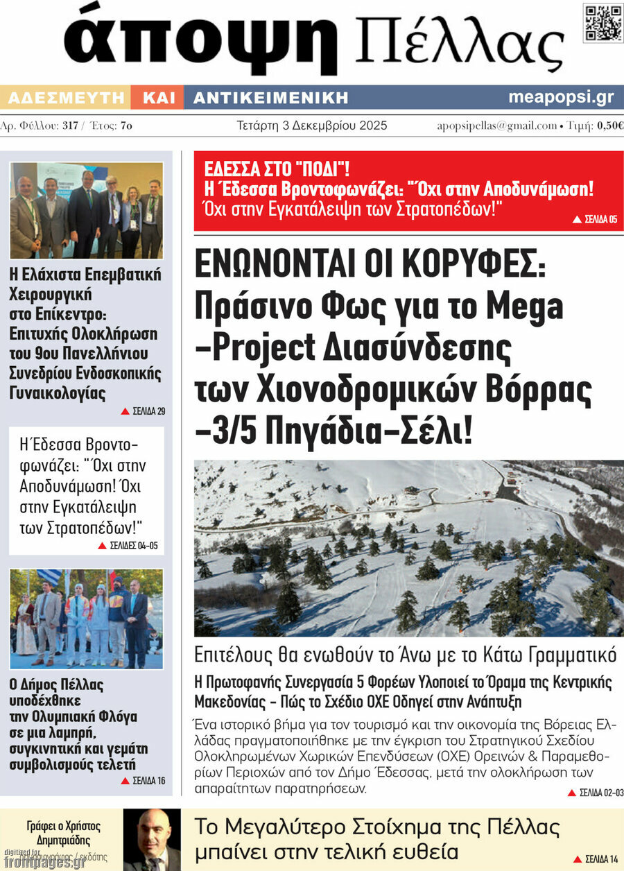 Άποψη Πέλλας