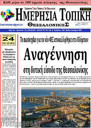 /Ημερήσια Τοπική