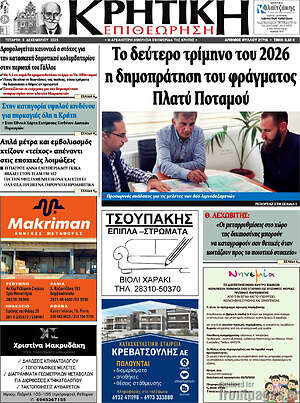 Πρωτοσέλιδο Κρητική Επιθεώρηση