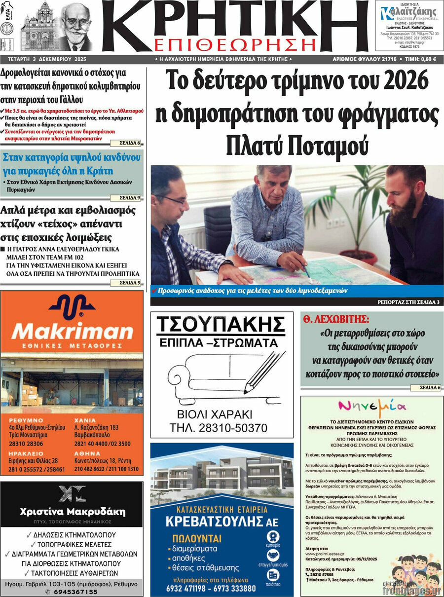 Κρητική Επιθεώρηση