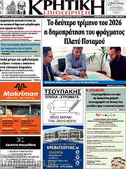 /Κρητική Επιθεώρηση