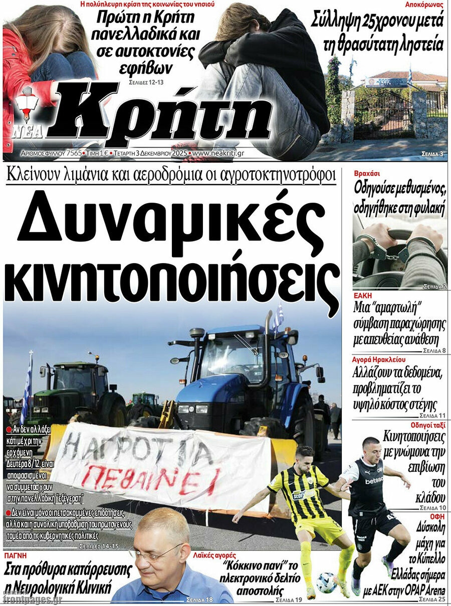 Νέα Κρήτη