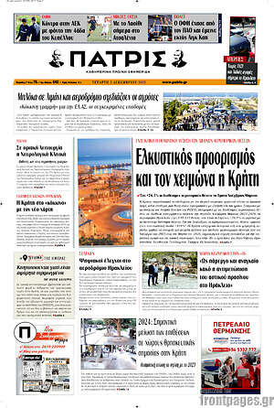 Πρωτοσέλιδο Πατρίς