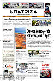 /Πατρίς