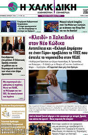 /Η Χαλκιδική