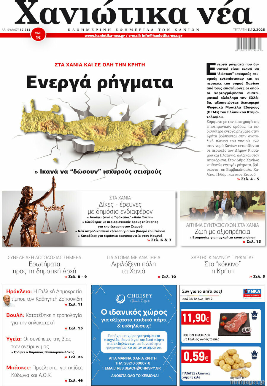 Χανιώτικα Νέα