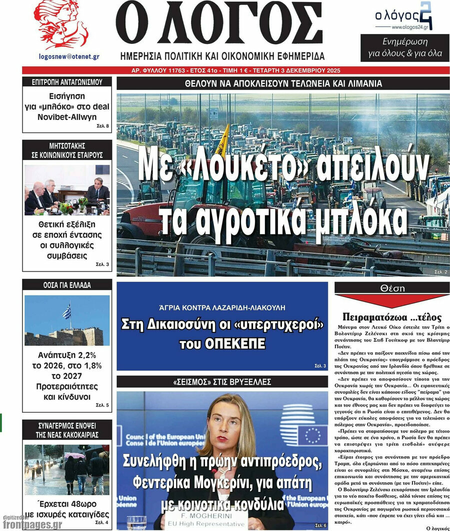 Ο Λόγος