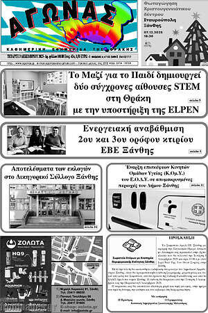Πρωτοσέλιδο Αγώνας